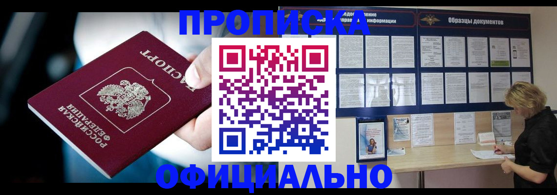 прописка для работы в Кумертау